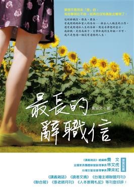 最長的辭職信 pdf epub mobi 电子书 下载