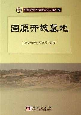 固原开城墓地 pdf epub mobi 电子书 下载