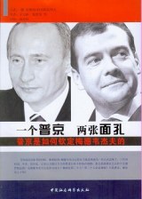 一個普京兩張麵孔 pdf epub mobi 電子書 下載