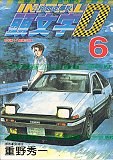 Initial D (Traditional Chinese Edition) (Volume 6)