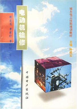电动机检修 pdf epub mobi 电子书 下载