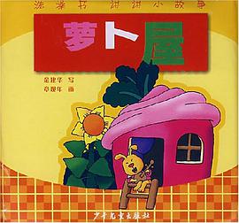 萝卜屋 pdf epub mobi 下载
