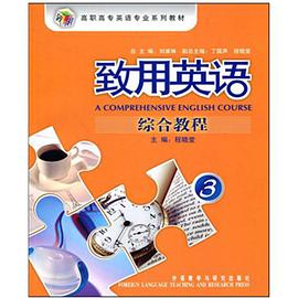 致用英语综合教程 pdf epub mobi 电子书 下载