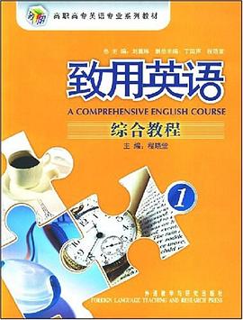 緻用英語綜閤教程 pdf epub mobi 電子書 下載