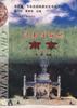 江南佳丽地 南京 pdf epub mobi 电子书 下载