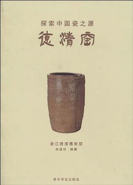 探索中国瓷之源