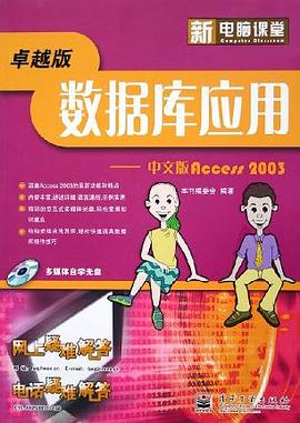 数据库应用 pdf epub mobi 电子书 下载