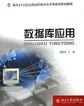数据库应用 pdf epub mobi 电子书 下载