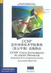 CCNP思科網絡技術學院教程.第五學期.高級路由 pdf epub mobi 電子書 下載