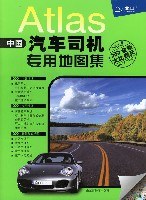 中国汽车司机专用地图集 pdf epub mobi 电子书 下载