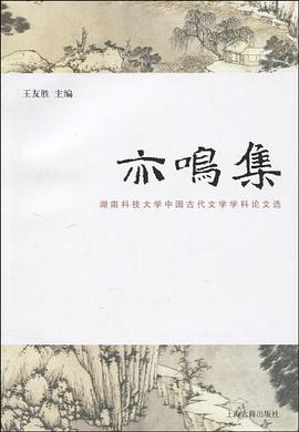 亦鸣集 pdf epub mobi 电子书 下载