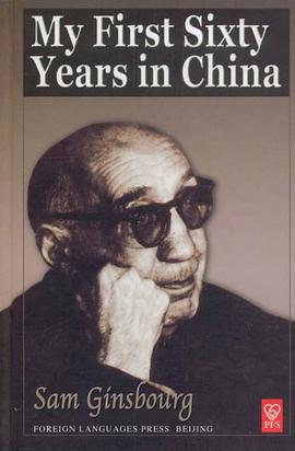 My First Sixty Years in China pdf epub mobi 电子书 下载