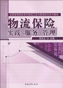物流保险 pdf epub mobi 电子书 下载