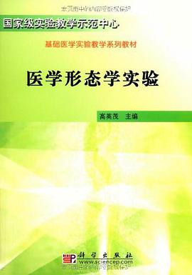 医学形态学实验 pdf epub mobi 电子书 下载