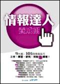 情報達人養成術 pdf epub mobi 电子书 下载