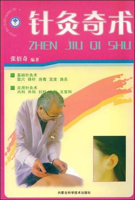 针灸奇术 pdf epub mobi 电子书 下载