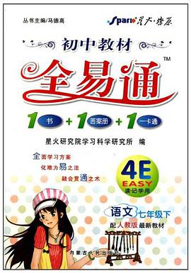 初中教材全易通·数学(7年级上) 2024 pdf epub mobi 电子书