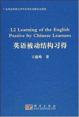 英语被动结构习得 pdf epub mobi 电子书 下载