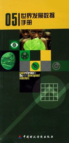 05世界发展数据手册 pdf epub mobi 电子书 下载