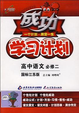 高中语文必修二 pdf epub mobi 电子书 下载