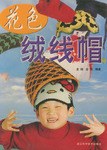 花色絨綫帽 pdf epub mobi 電子書 下載