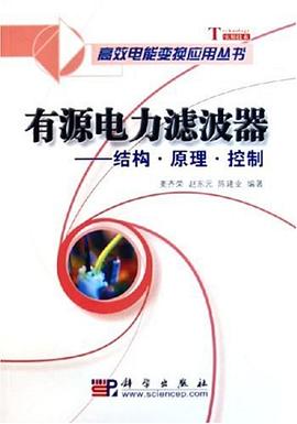 有源电力滤波器 pdf epub mobi 电子书 下载