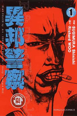 異邦警察(01) pdf epub mobi 电子书 下载