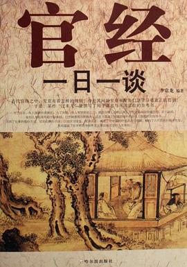官经一日一谈 pdf epub mobi 电子书 下载