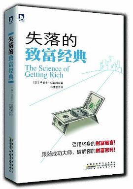 失落的緻富經典 pdf epub mobi 電子書 下載