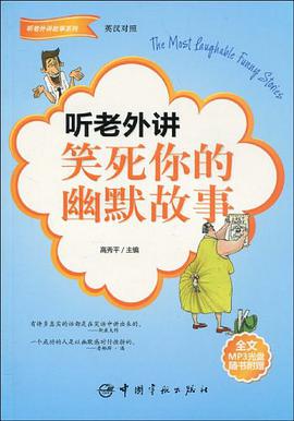 听老外讲笑死你的幽默故事 pdf epub mobi 电子书 下载