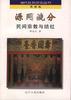 源同流分 pdf epub mobi 电子书 下载