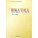 新编大学语文 pdf epub mobi 电子书 下载