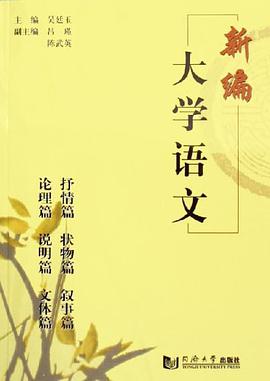 新编大学语文 pdf epub mobi 电子书 下载
