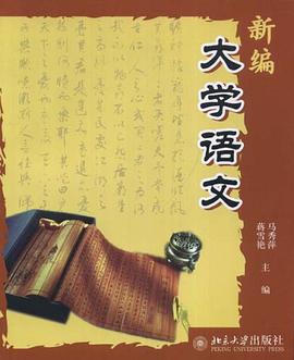 新編大學語文