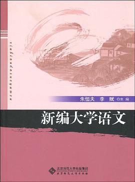 新编大学语文 pdf epub mobi 电子书 下载