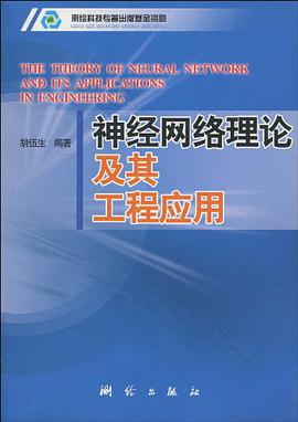 神经网络理论及其工程应用 pdf epub mobi 电子书 下载