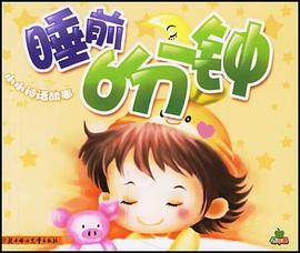 睡前6分钟 pdf epub mobi 电子书 下载