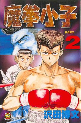 魔拳小子(02) pdf epub mobi 電子書 下載