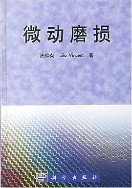 微动磨损 pdf epub mobi 电子书 下载