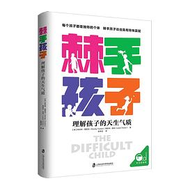 棘手孩子 pdf epub mobi 電子書 下載