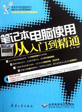 筆記本電腦使用從入門到精通 pdf epub mobi 電子書 下載
