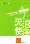 沼泽天使 pdf epub mobi 电子书 下载