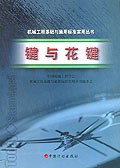 键与花键 pdf epub mobi 电子书 下载
