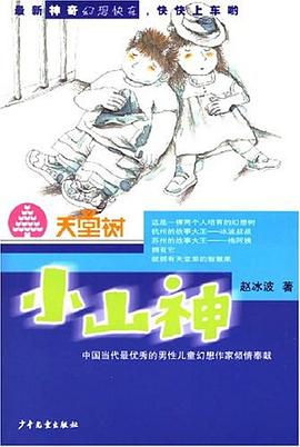 小山神 pdf epub mobi 电子书 下载