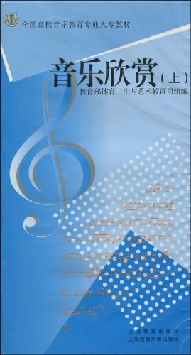 音乐欣赏（上） pdf epub mobi 电子书 下载
