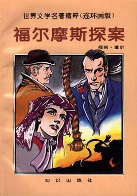 世界文学名著精粹(连环画版)(全? pdf epub mobi 电子书 下载