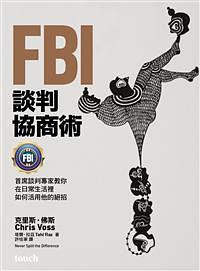 FBI談判協商術 pdf epub mobi 電子書 下載