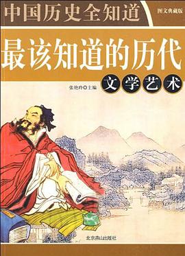 中国历史全知道(枭雄卷)