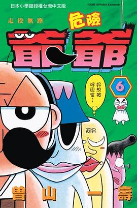 走投無路危險爺爺(06) pdf epub mobi 电子书 下载