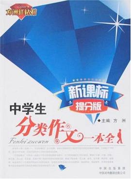 中學生分類作文一本全